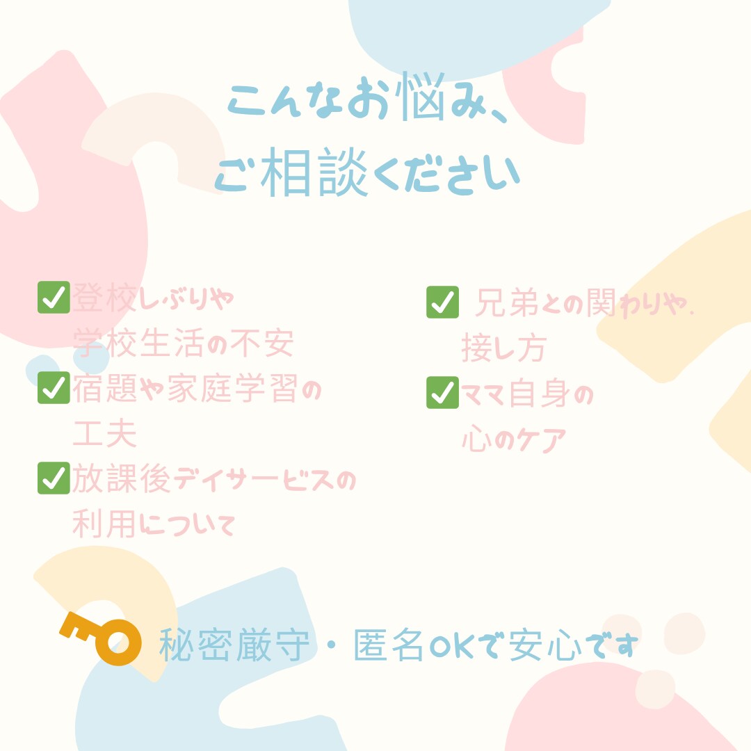 支援級ママ経験あり 子育て相談承ります 支援級ママの実体験をもとに子育て相談 イメージ2
