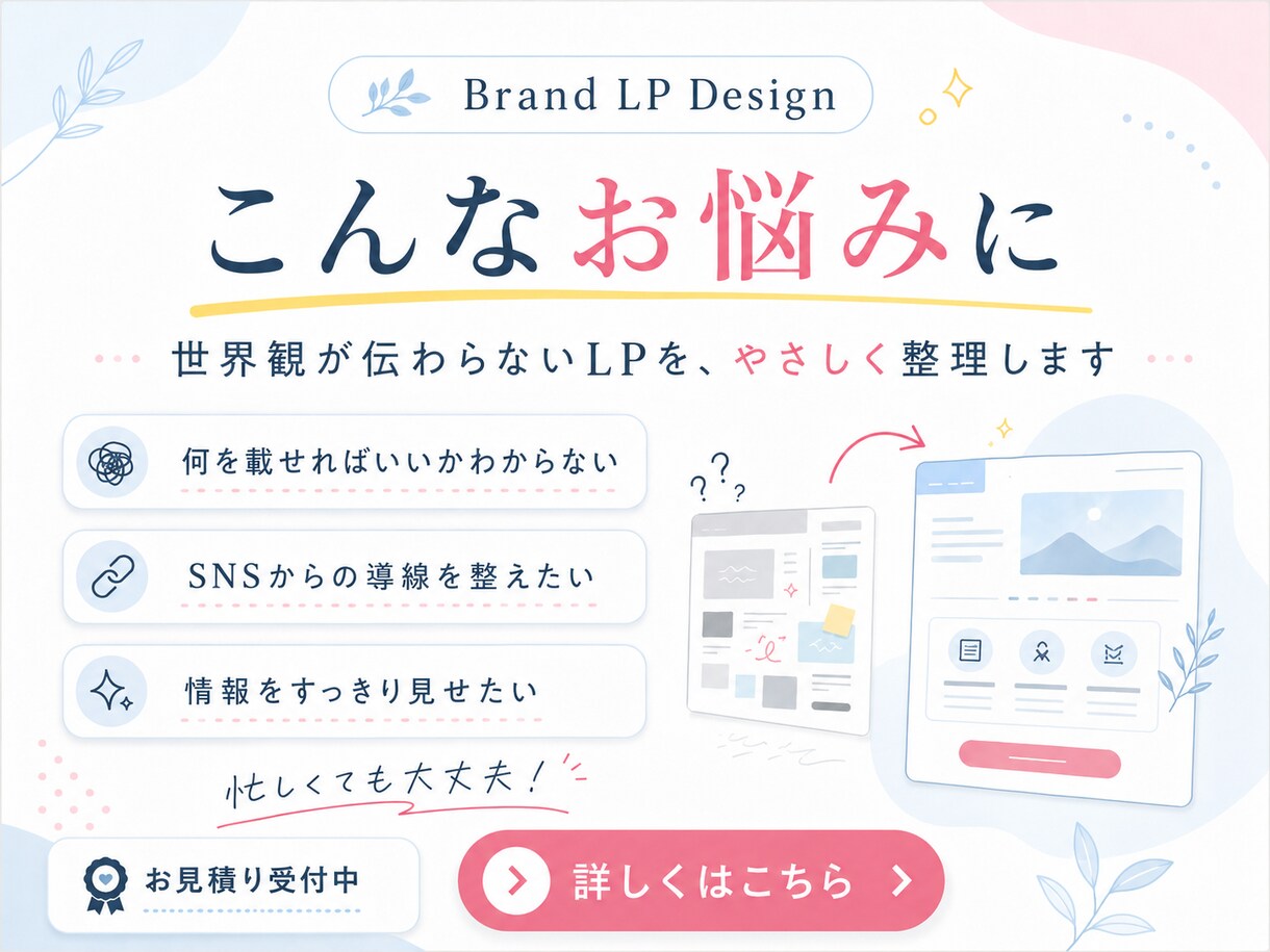 ブランド世界観を伝えるLPホームページを制作します 世界観・導線・文章まで整えた1ページLPを制作します イメージ2