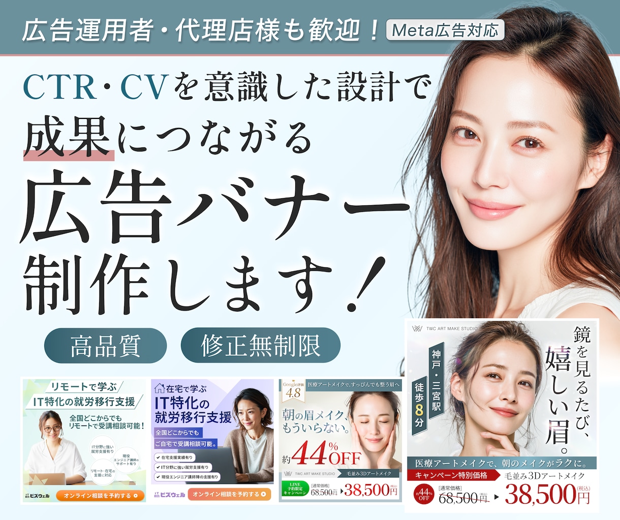 広告代理店のクリエイティブ担当がバナー制作します 訴求力のあるデザイン、お任せください イメージ1