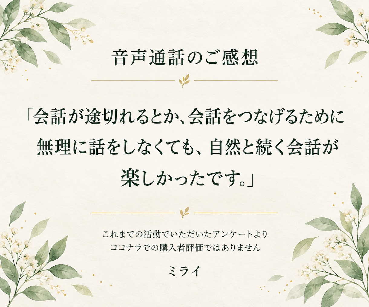 まとまらない気持ちも あなたのペースでお聴きします 自分を責めてしまうときも、ただ誰かと話したいときも イメージ9