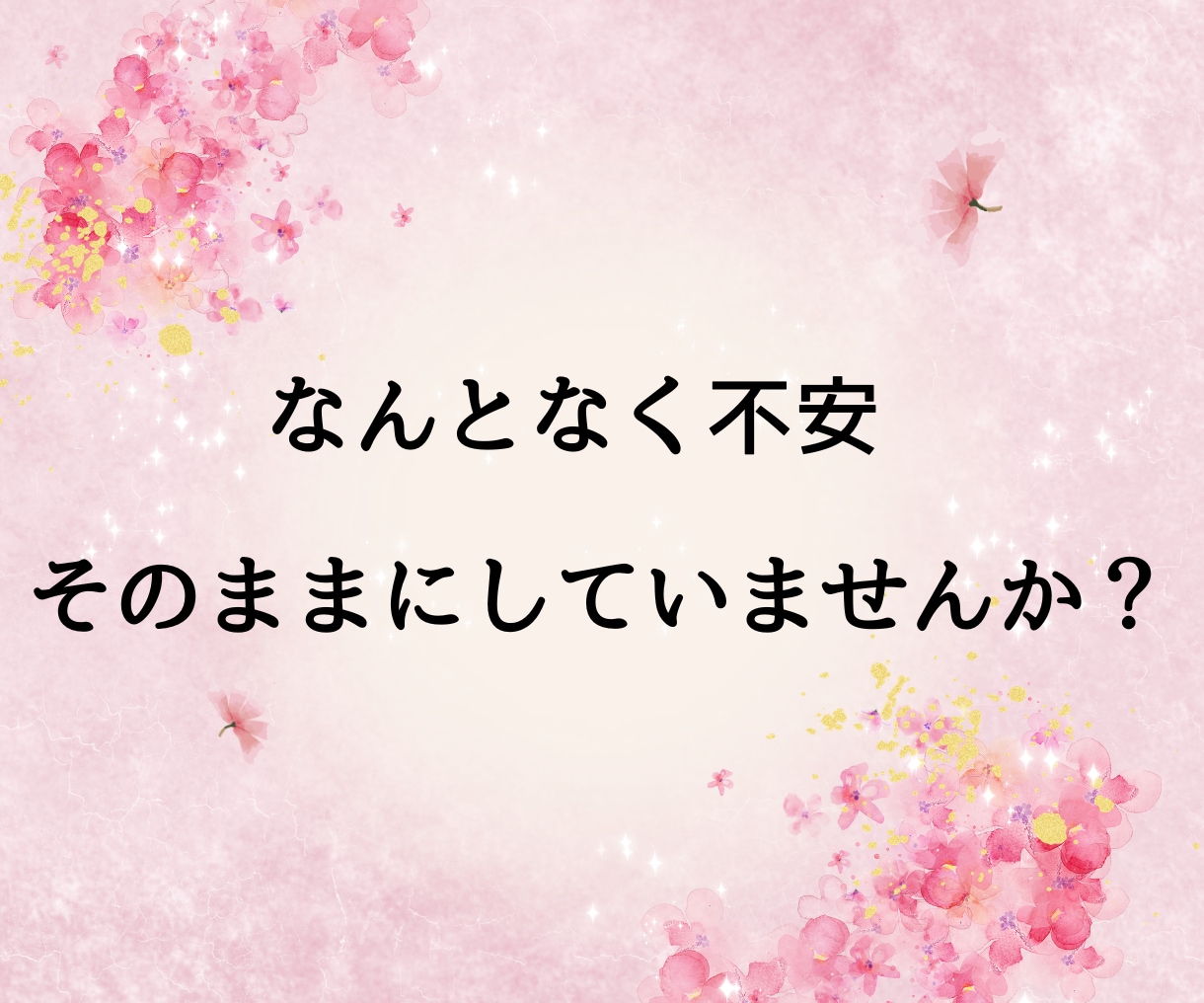 女性限定◇脈あり？脈なし？彼の本音を暴きます ◆ 不安なまま終わらせない。曖昧な関係に答えを出します。 イメージ4