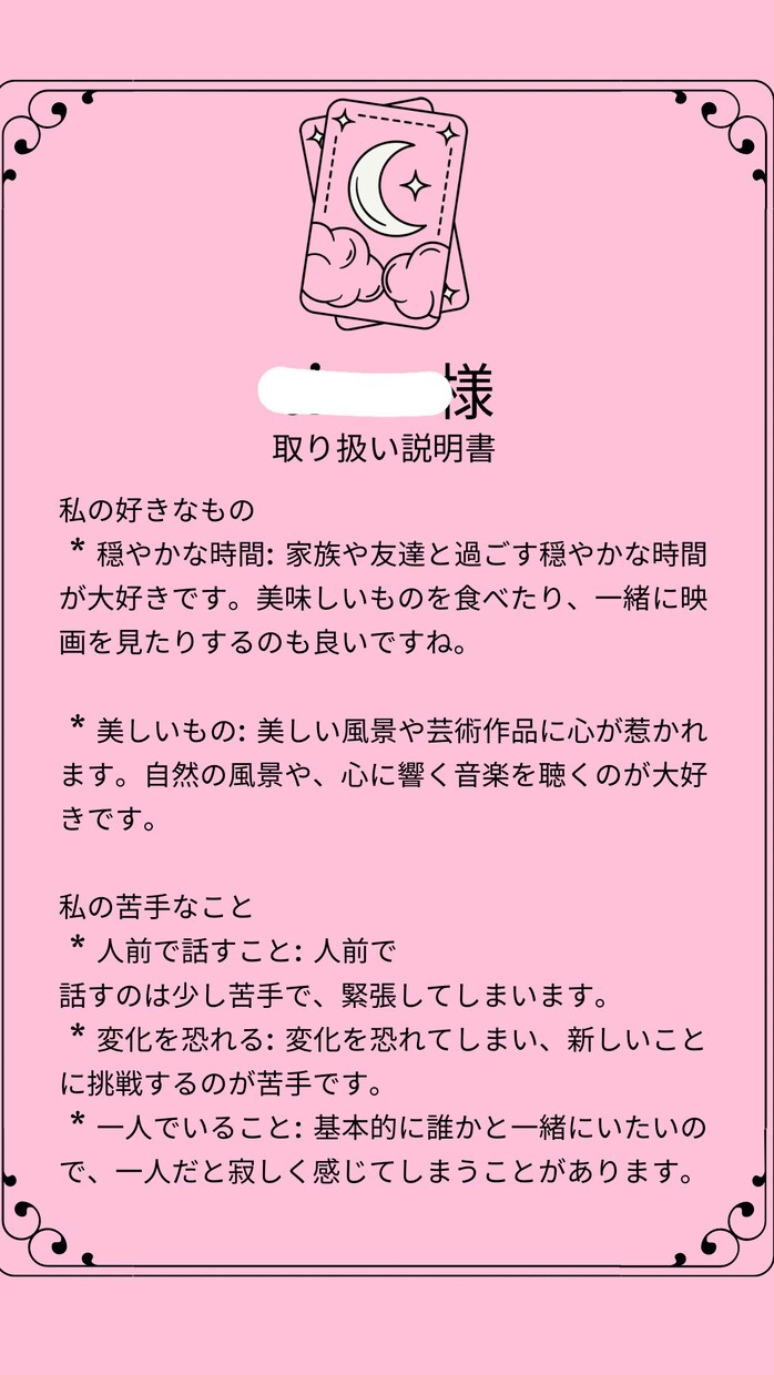あなたの⭐︎取り扱い説明書⭐︎作ります あなただけの取り扱い説明書作成(当日中に完成) イメージ2