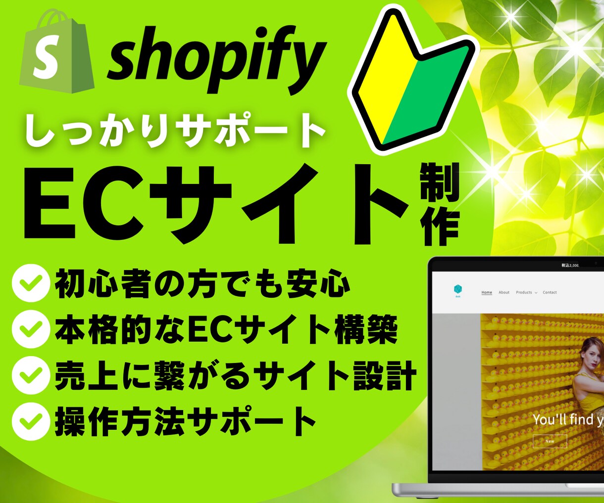 Shopifyで売れるECサイト制作します ECサイトシェア1位のShopifyでECサイト制作します イメージ1