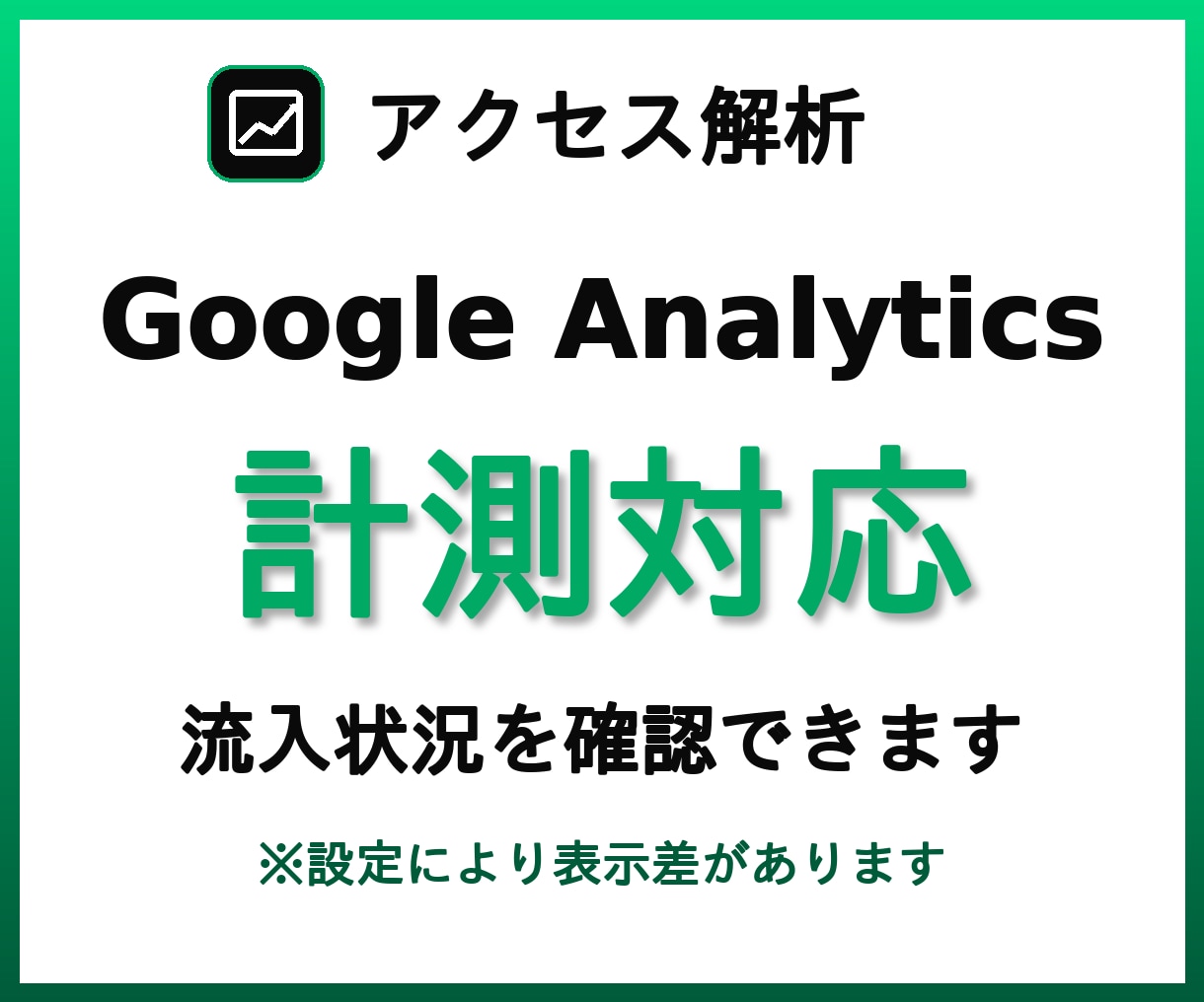 Webサイトのアクセスを1,000PV増やします 国内ユーザー｜トラフィック｜Google Analytics イメージ2