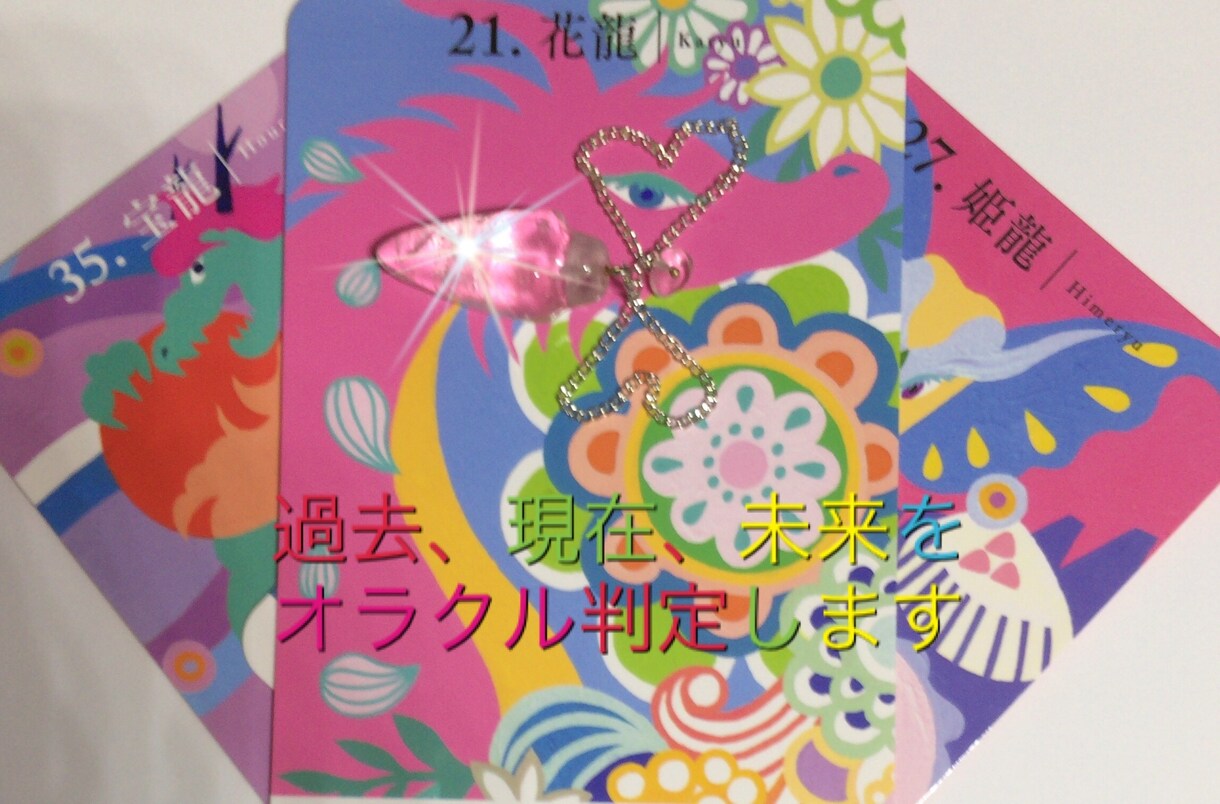 龍神様から今あなたに必要なメッセージを送ります 貴女の心に届く最高の【御神託】を受け取りましょう‼︎ イメージ2