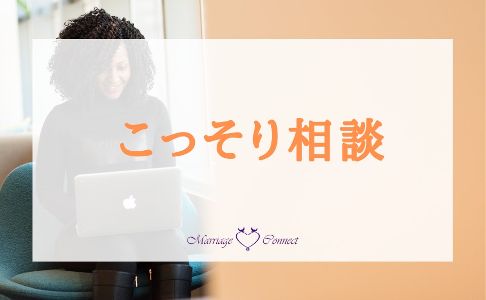 恋愛相談(チャット)受付ます ＜そんなこと＞こそ大事なこと。こっそり相談 イメージ1
