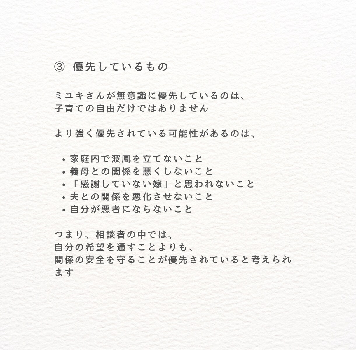 不安や思考パターンを整理します なぜそうなるのかを言語化し理解します イメージ8