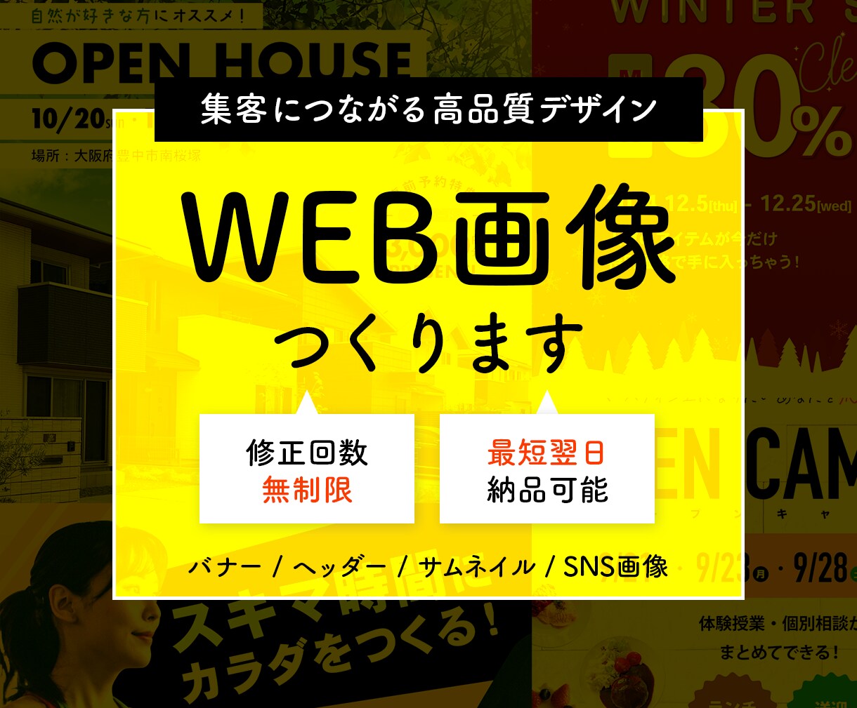プロが印象に残るウェブ画像を制作いたします 高品質☆バナー/ヘッダー/サムネイル/SNS画像など イメージ1