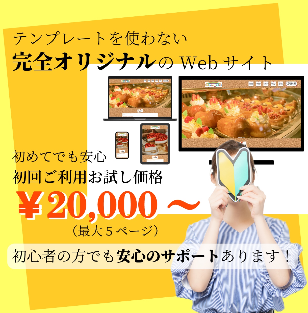 ご希望に沿ったHP制作いたします 親切丁寧、初心者の方へ更新方法などのサポートもお任せください イメージ1