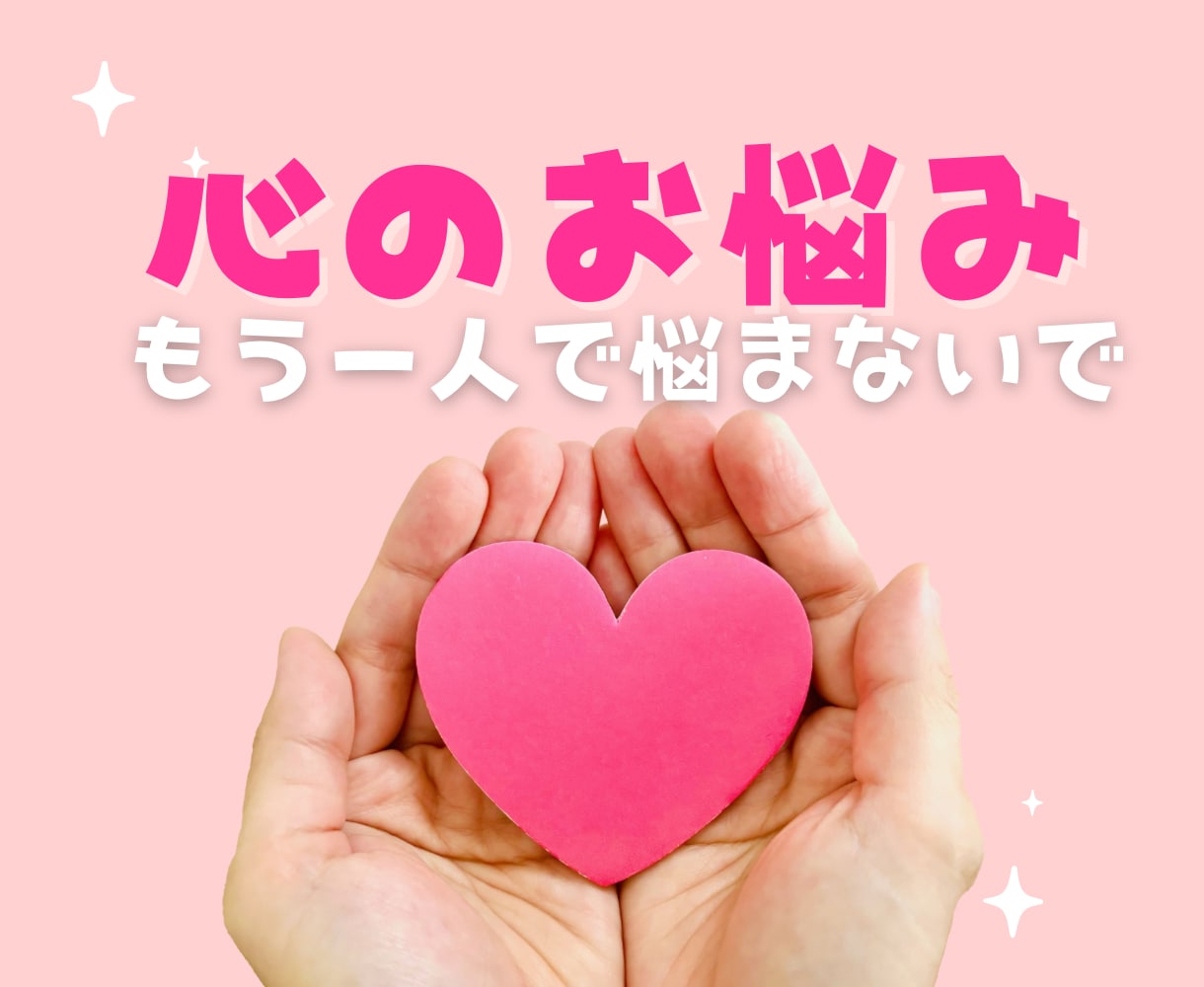 今すぐ話したい！雑談〜お悩みまで✿お話お聞きします お悩み相談✨気持ちの整理✨/人間関係・仕事・恋愛・眠れない イメージ5