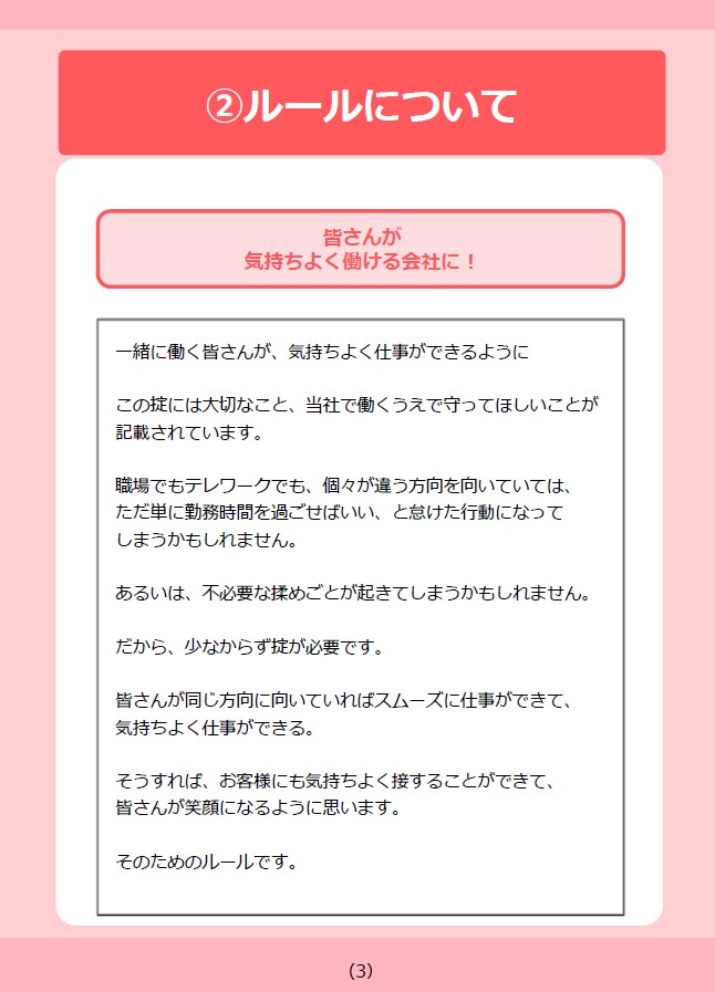 働く会社のルール作ります 人事労務管理・働き方改革に合わせたルールを作成します イメージ1