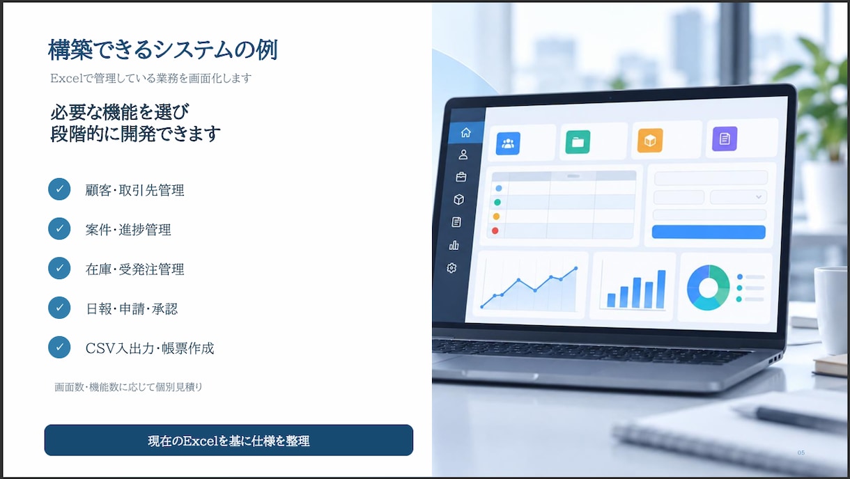 Webアプリ化！業務効率UPと作業時間を短縮します PC・スマホで一元管理！Webアプリ化で業務効率化と作業短縮 イメージ5