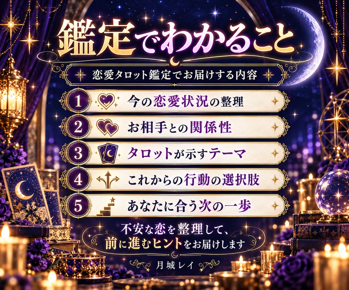片思い・復縁など恋の悩みをタロットで占います 不安な恋に寄り添い、あなたの次の一歩を一緒に考えます イメージ3