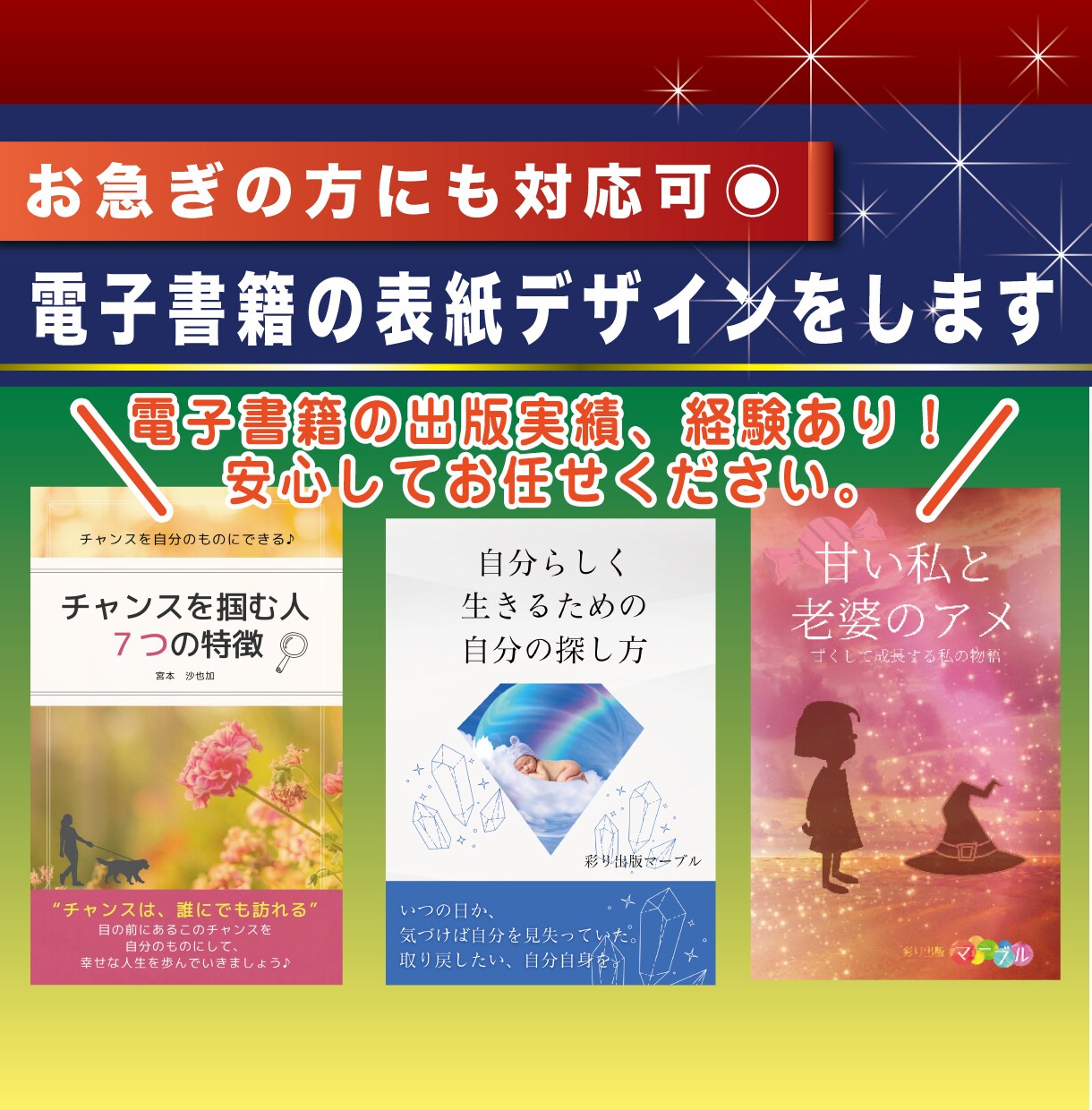 お急ぎの方にも対応可◉電子書籍の表紙デザインします 書籍の出版実績、経験あり♪安心してお任せください。 イメージ1