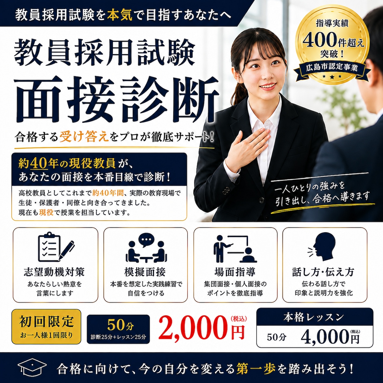 教採試験　面接診断➕ミニレッスン行います 約40年の現役教員が本番目線で徹底診断 イメージ1