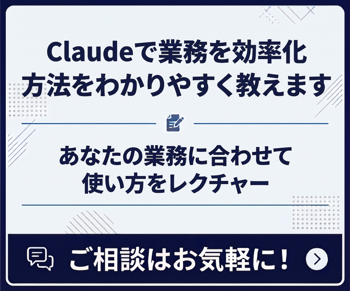 Claudeで業務を効率化する方法を教えます あなたの業務に合わせてClaudeの使い方をレクチャー イメージ1
