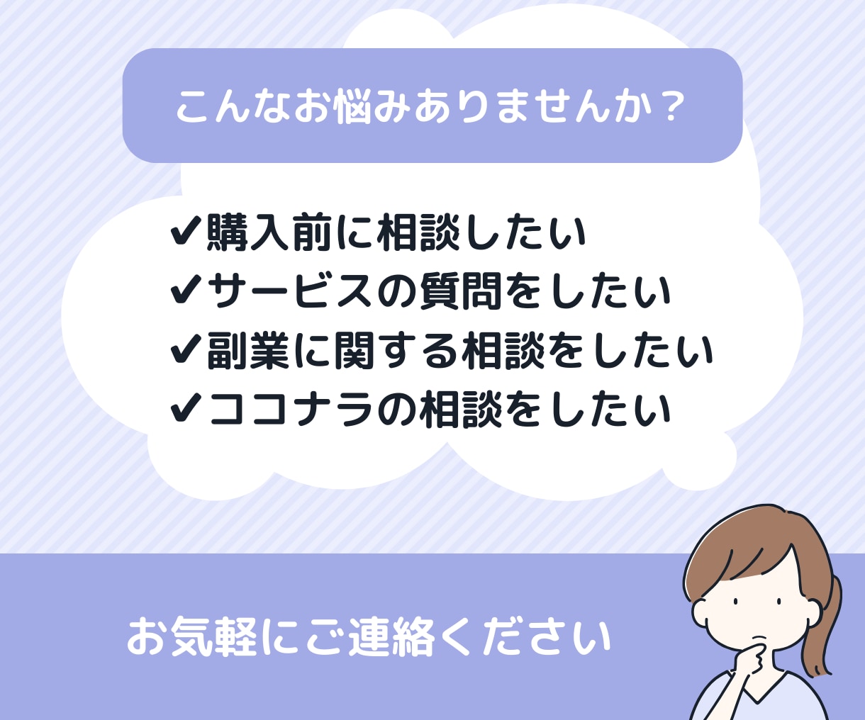 ココナラ副業や出品サービスの悩みや相談に乗ります 副業やココナラの相談や問い合わせなどなんでもどうぞ イメージ2