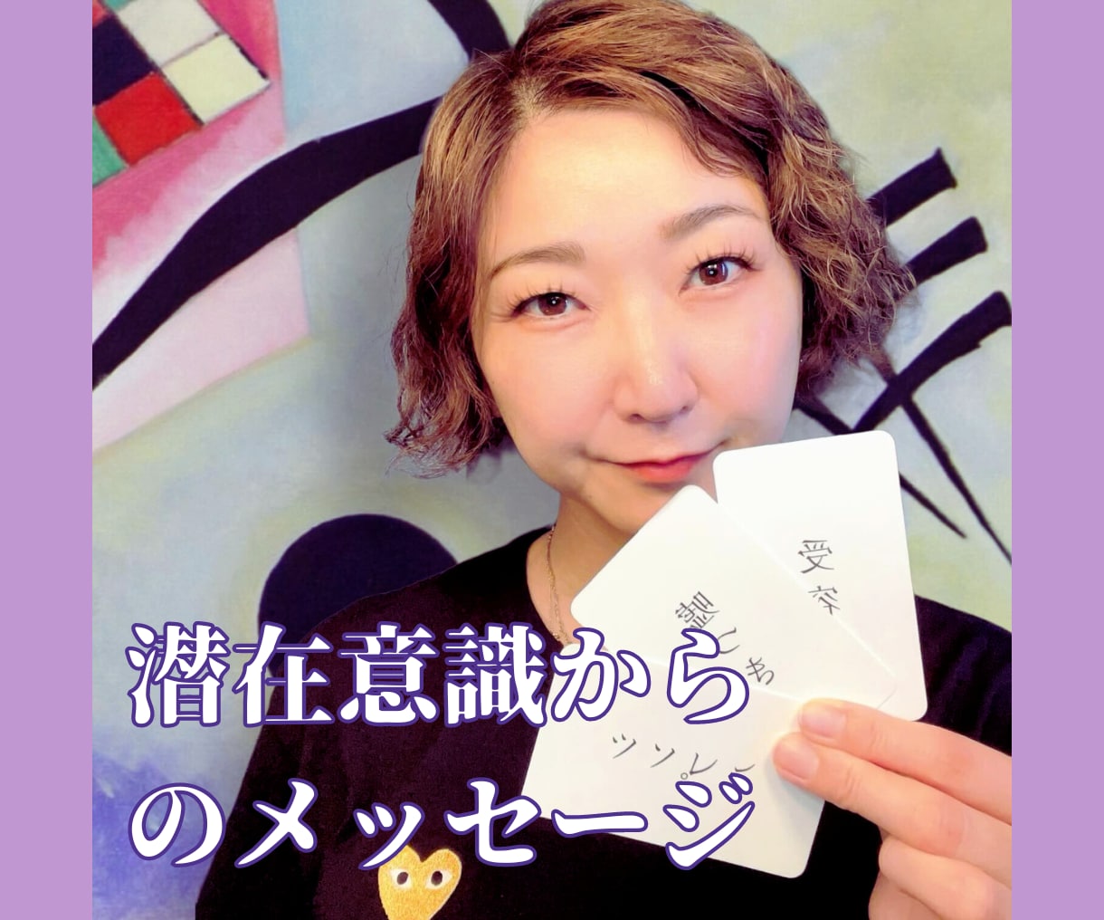 頭の中のモヤモヤをスッキリさせます ENMAカードで潜在意識からのメッセージをキャッチ！ イメージ1