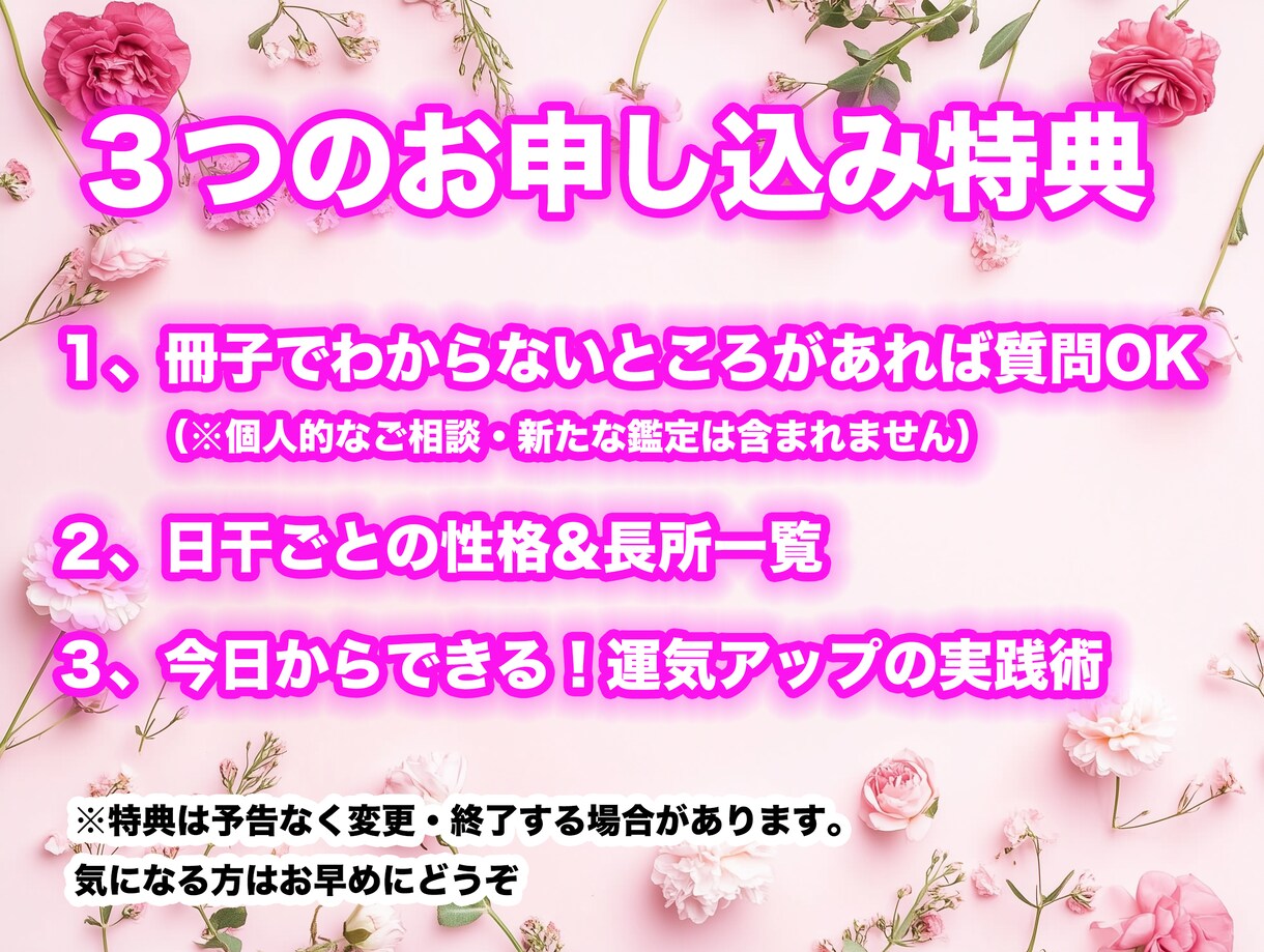 四柱推命で読み解く、世界で一冊の鑑定書お届けします 生まれたときの暦が導く、あなたの運命と未来への鍵 イメージ4