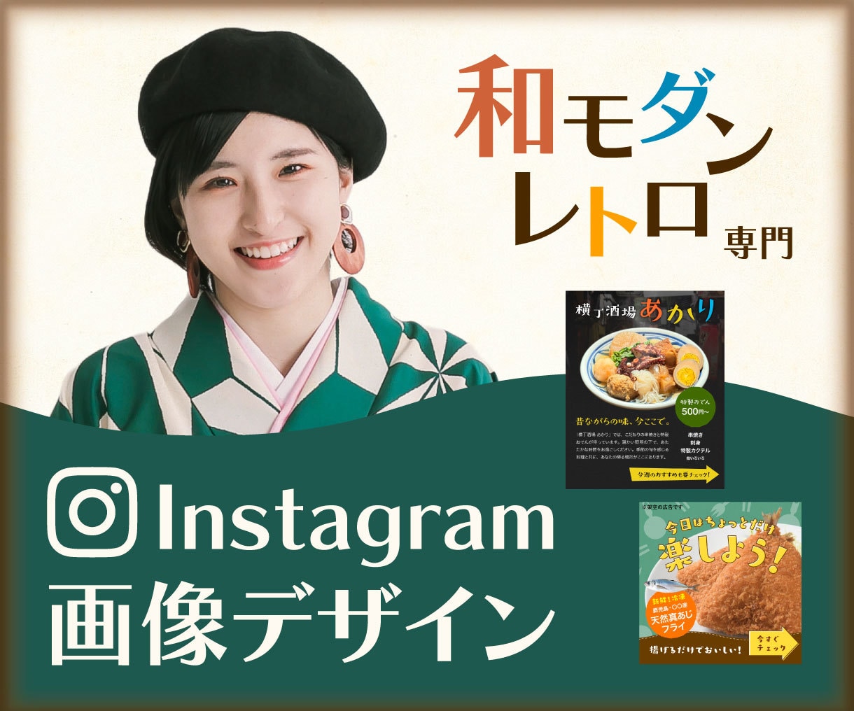 和モダン・レトロ専門！インスタ画像をデザインします 個性的なインスタ画像でブランドの魅力を引き出しましょう イメージ1