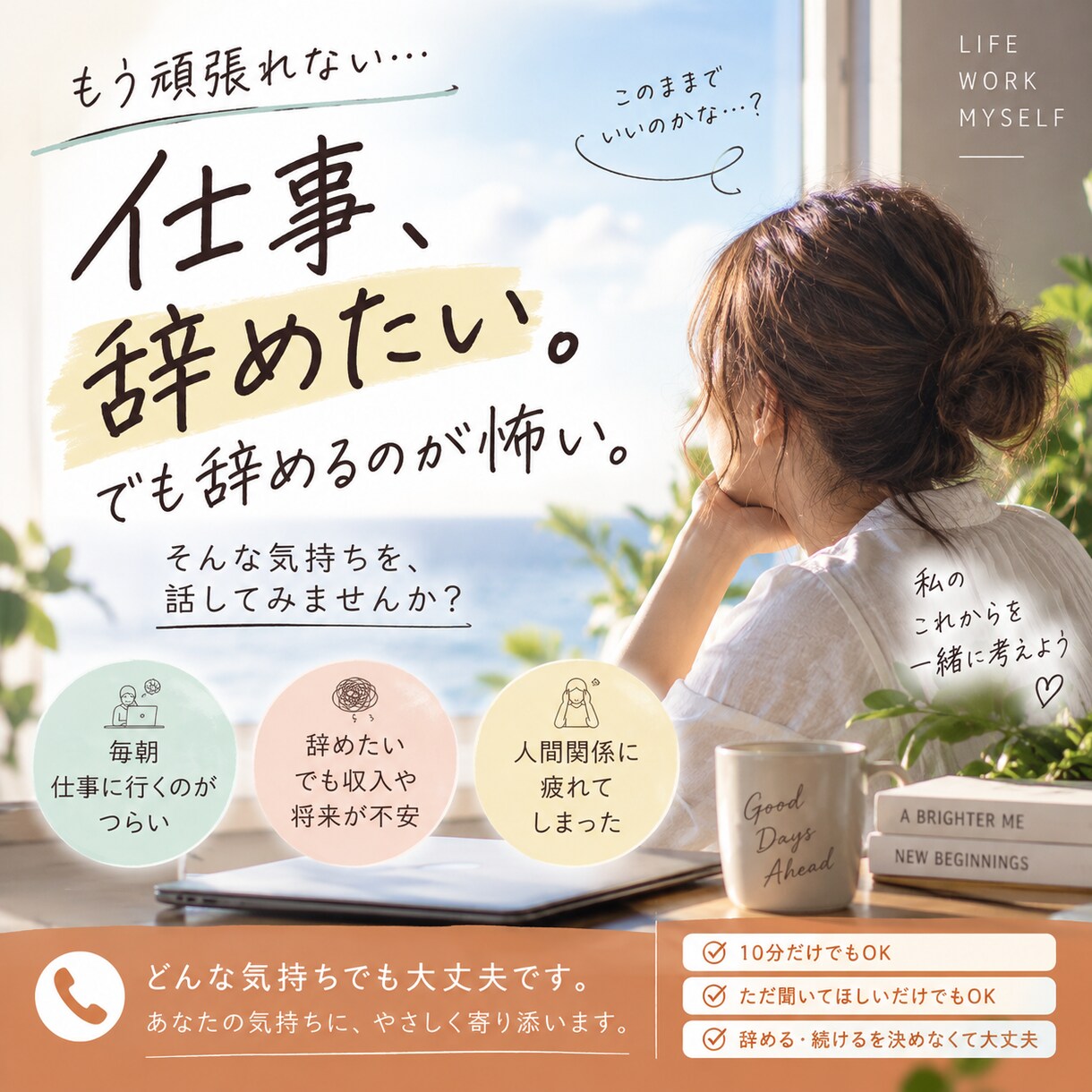 仕事辞めたい…でも辞めるの怖いあなたに寄り添います 明日も仕事…って憂うつになってませんか？一度お話しましょう♡ イメージ1