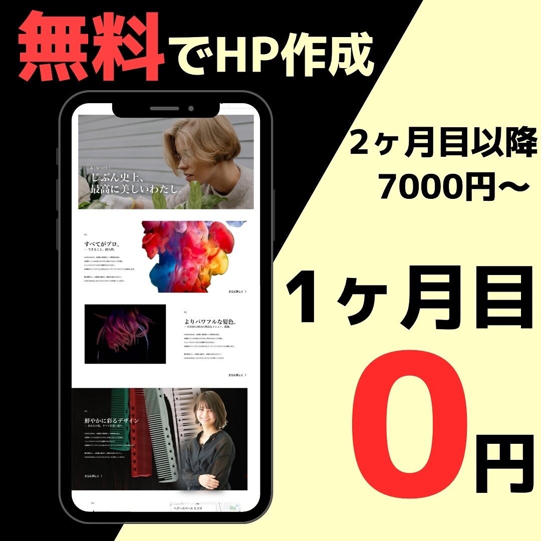 質が良く低単価のHPを無料で作ります 初期費用無料月額月々7000円〜完全カスタム イメージ5