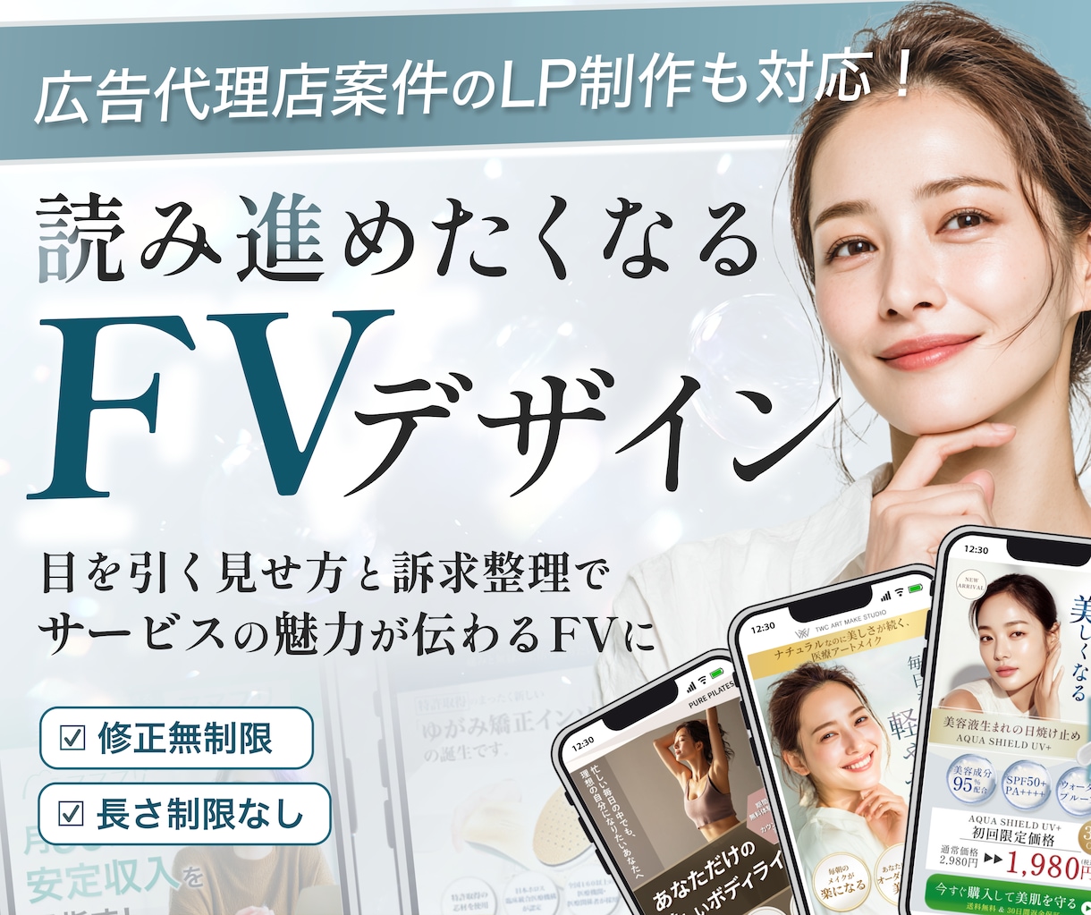 広告代理店のCL担当が、LPのFVを作ります 訴求力あるデザイン、お任せください！ イメージ1