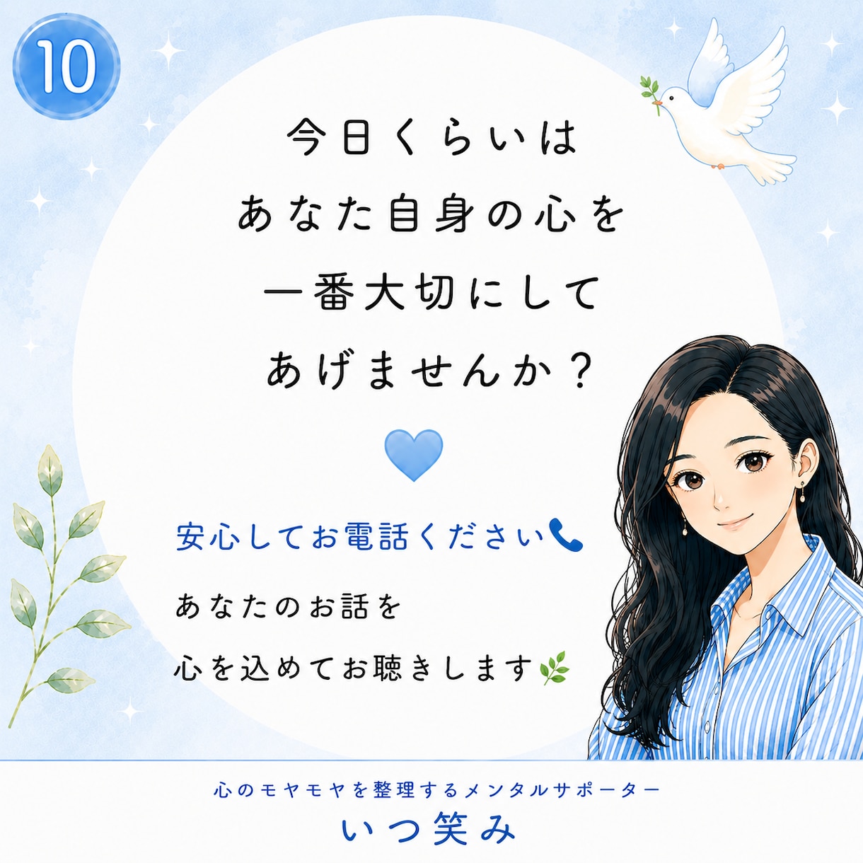自分を責める心のモヤモヤを整理します 安心してモヤモヤする本音を話せる場所です。泣いても大丈夫。 イメージ10