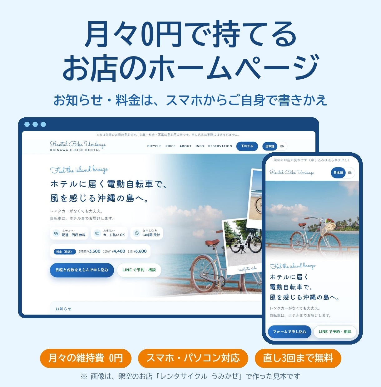 月々0円で持てるお店のホームページを作ります お知らせ・料金はスマホからご自身で書きかえ イメージ1