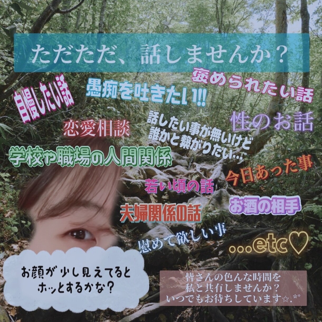 皆さんのお話、咎めず、寄り添います 同じ空間を誰かと話す事で安心したい皆様に寄り添いたいです イメージ1