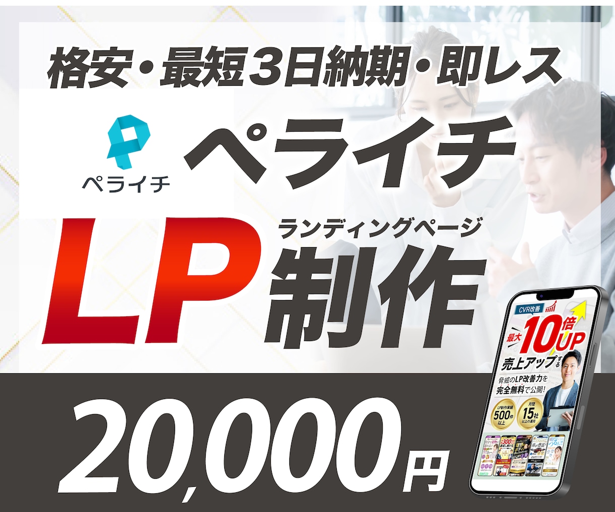 即納対応★集客に直結するLPをペライチで作成します コーチ・コンサルの方へ。短納期・コスパ◎・サクッと作りたい方 イメージ1