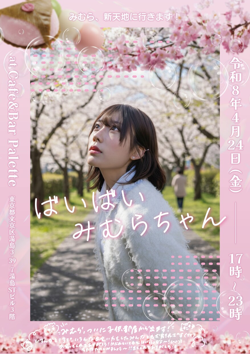 イベント・ライブ用フライヤー制作します 可愛い・綺麗・かっこいい全部対応！世界観ごとデザインします イメージ1