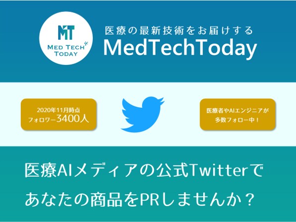 3400人の医療者向けにTwitterでPRします 医療メディアの公式Twitterであなたの商品をPRします イメージ1