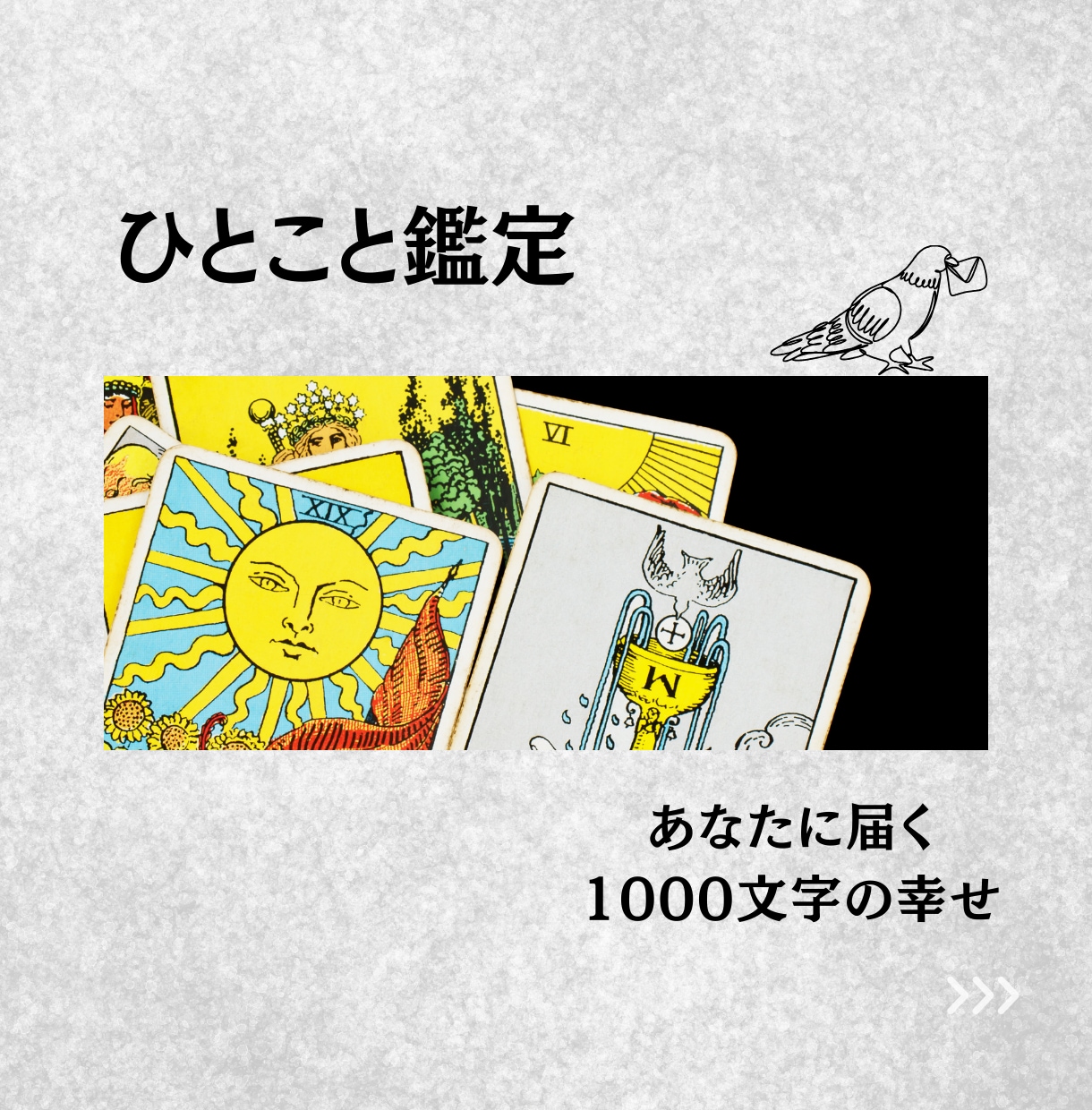 ２４時間返信、１０００文字でお悩み解決します 占い師歴1４年のベテランが１０００文字で問題を解決 イメージ1