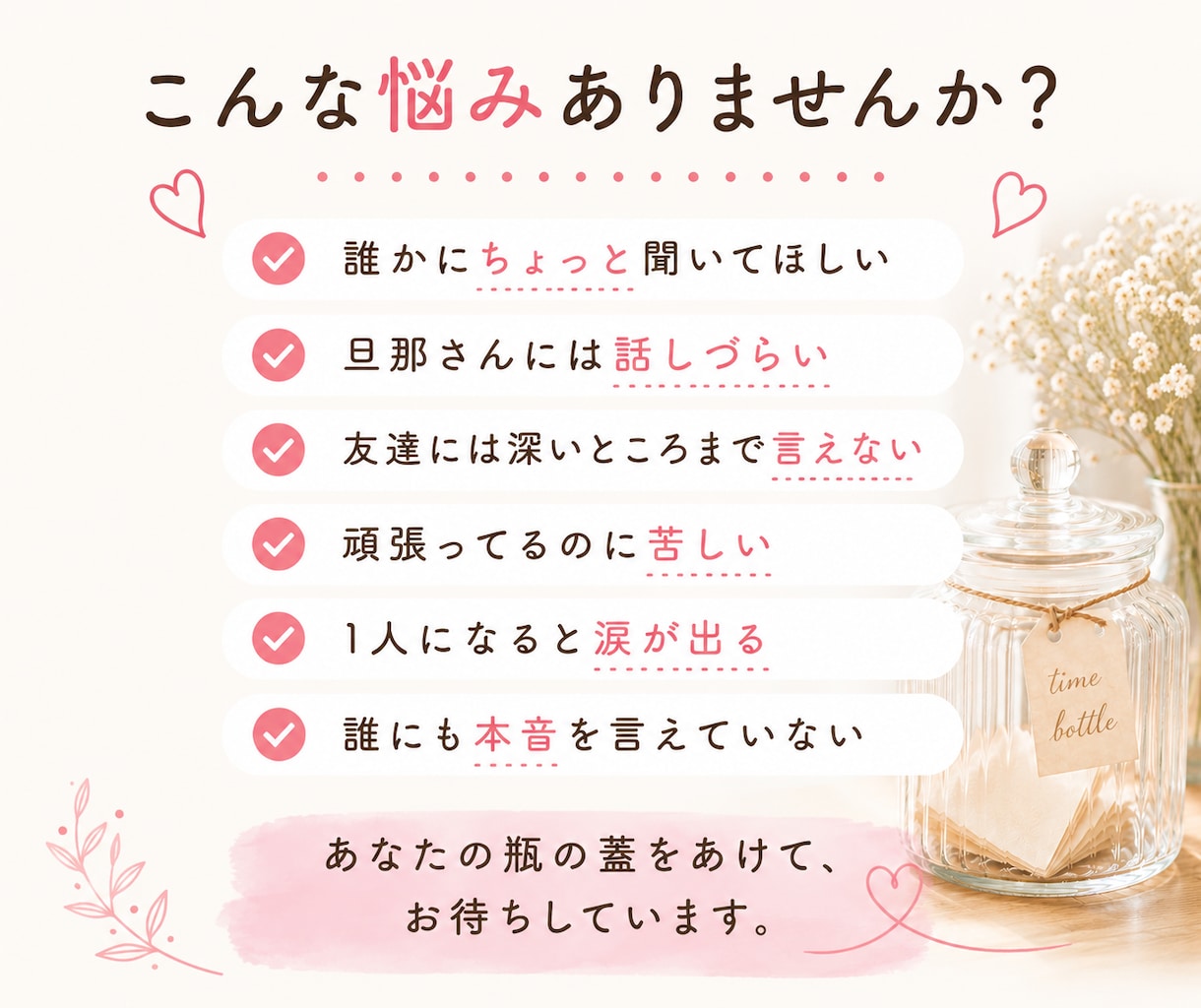 あなたの言葉をじっくり受け取ります 他人だから、話せる事。全部聴きます。 イメージ1