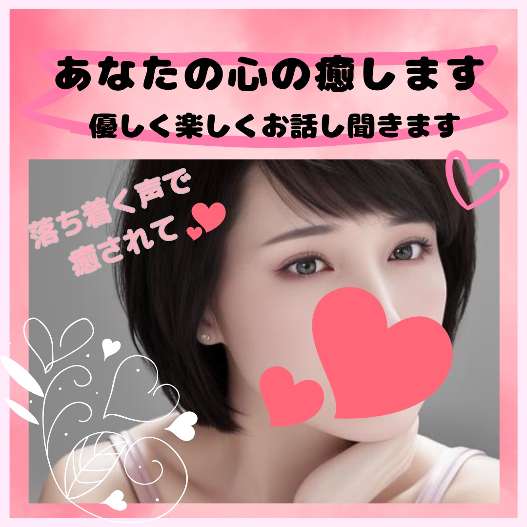 男性限定❤️落ち着く声で1日の疲れ癒します どんな話も優しく時には楽しくお話し聞きます！ イメージ1
