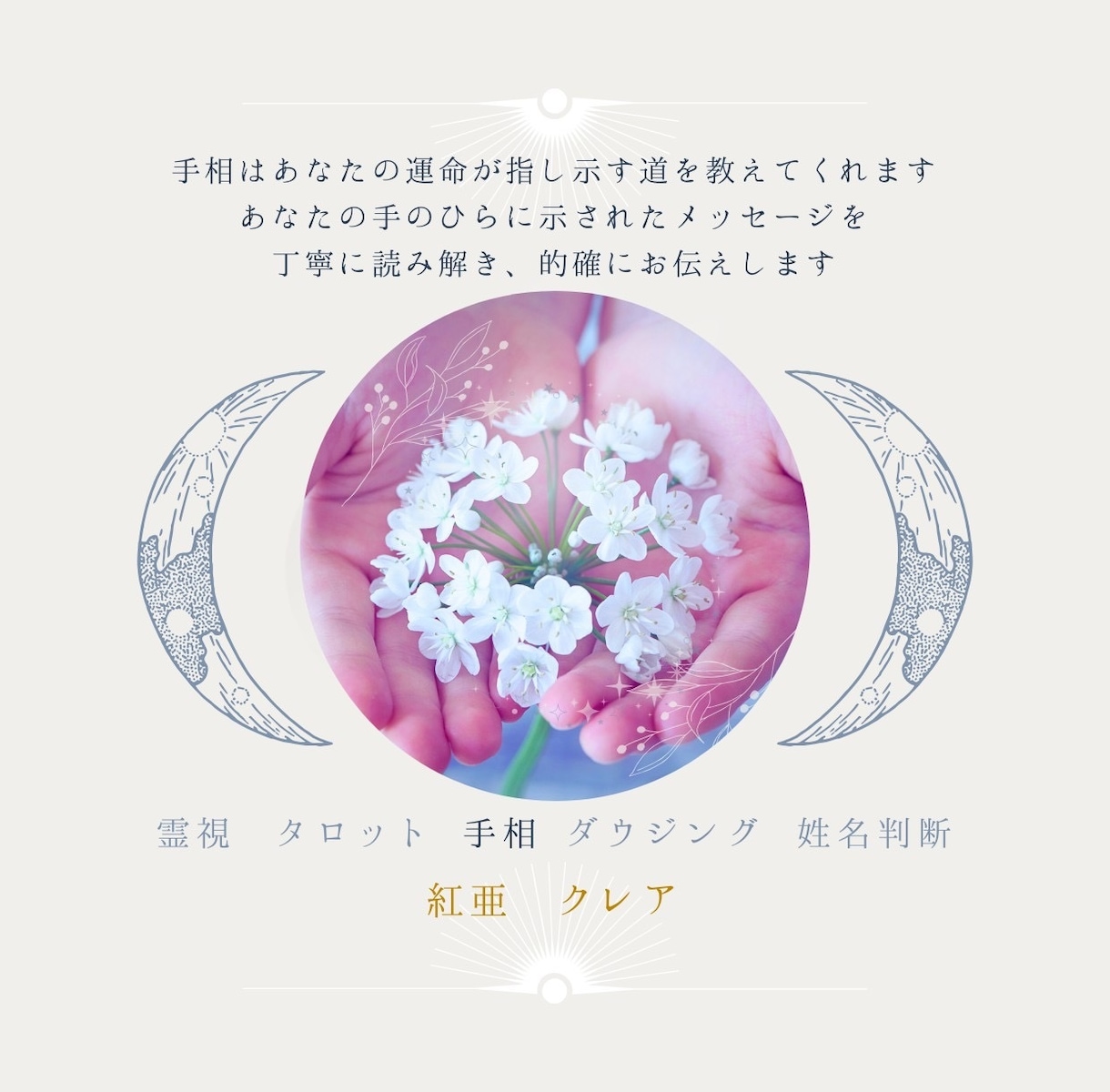 霊視♾️タロット♾️チャネリングで魂の声を伝えます あなたの折れそうな心に寄り添い光の道しるべをお渡しします。 イメージ9