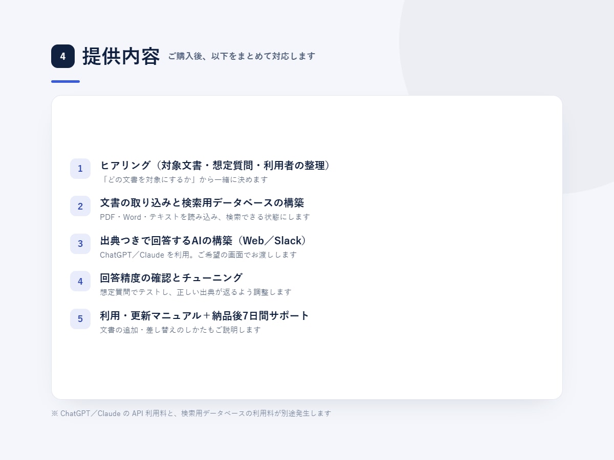 社内文書を検索して答えるAIを構築します PDFやマニュアルを読み込み、出典つきで即回答 イメージ4