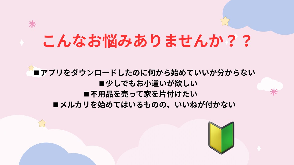 スマホ１つで【売れる】をサポートします メルカリを始めたいけど難しそう…最初の一歩をお手伝いします！ イメージ4