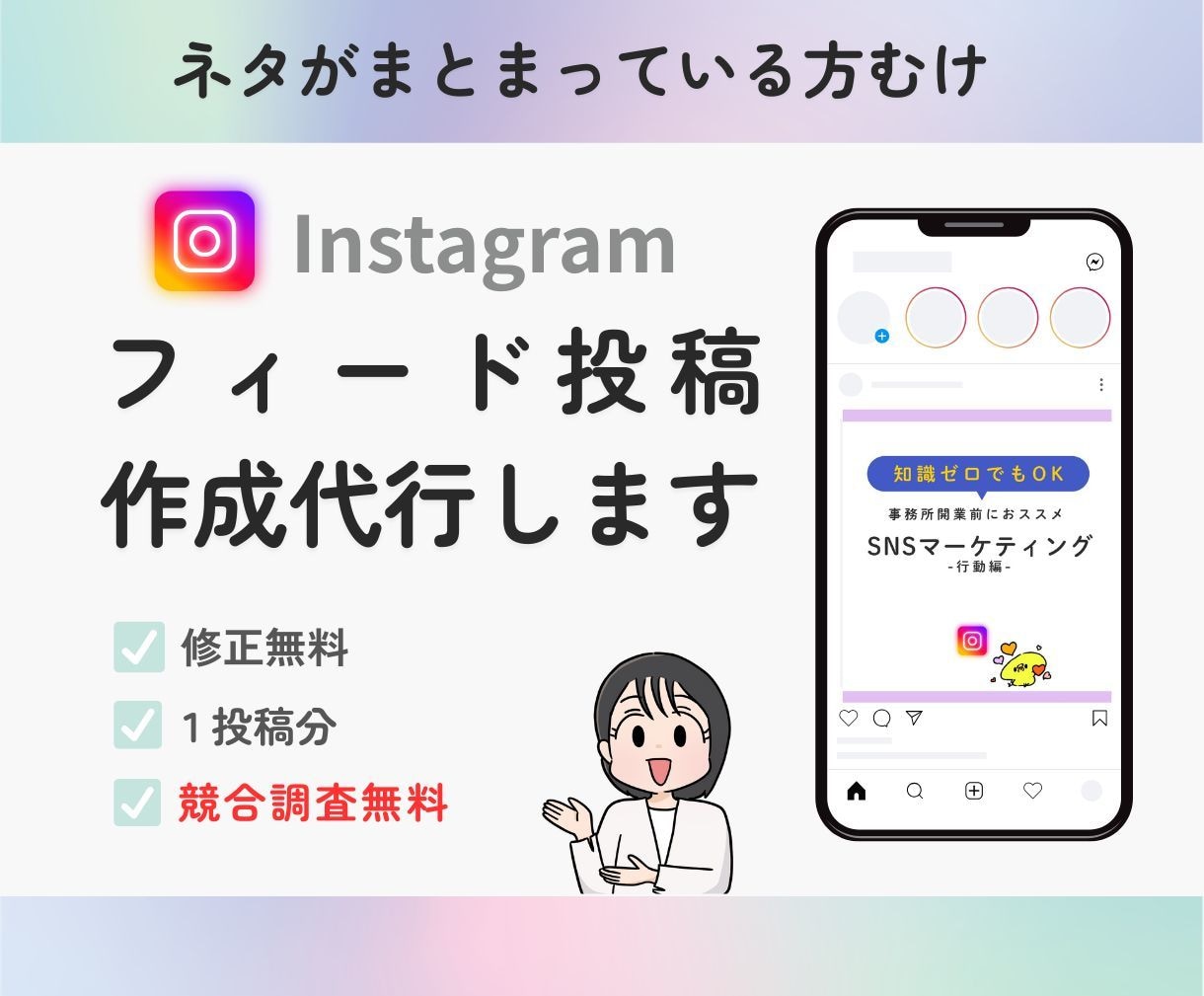 インスタのフィード投稿作成します 競合調査のやり方がわからない方におススメ！ イメージ1