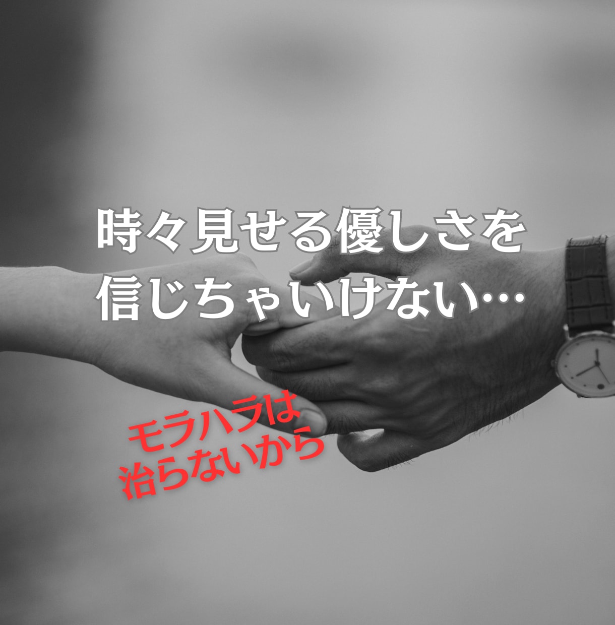 モラハラされてる？「これってモラハラ？」診断します あなたは大丈夫？モラハラその小さなサインを見逃さないで！ イメージ3