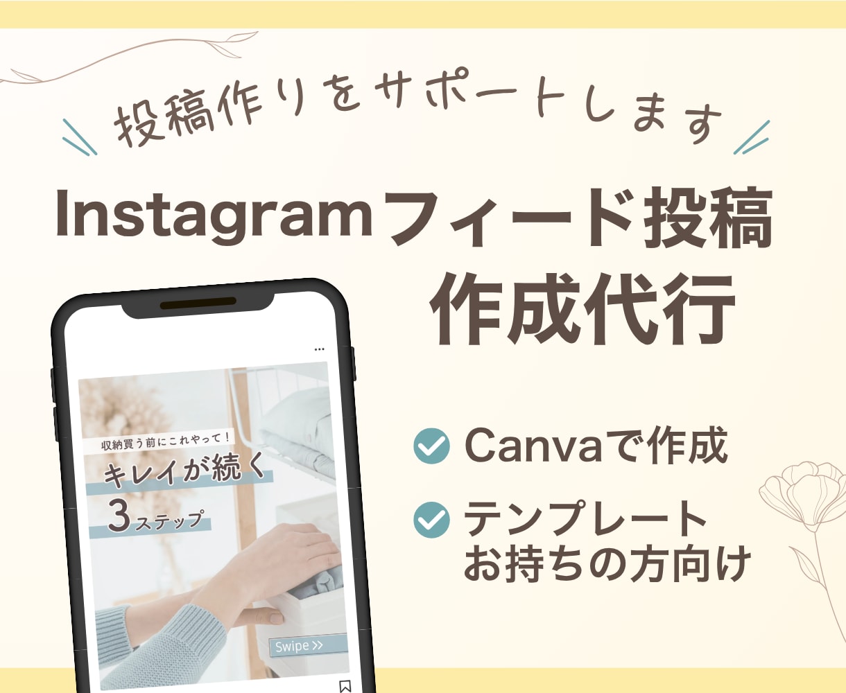 Instagramフィード画像作成します Canvaテンプレートをお持ちの方向け◎ イメージ1