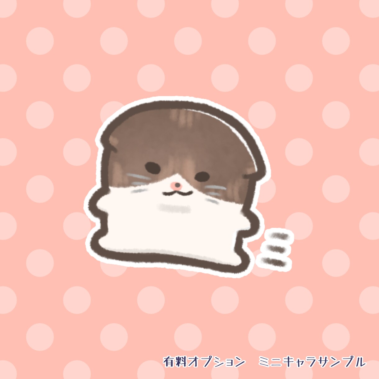 わんちゃん、ねこちゃんをゆるーく描きます 大好きなペットをデフォルメでかわいく描きます！ イメージ7