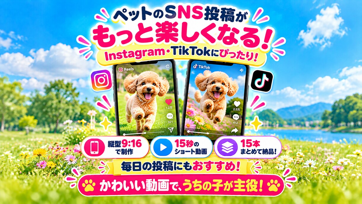 ペット写真1枚からAIリール動画15本作ります 写真1枚でOK！愛犬・愛猫がSNS動画の主役に イメージ6