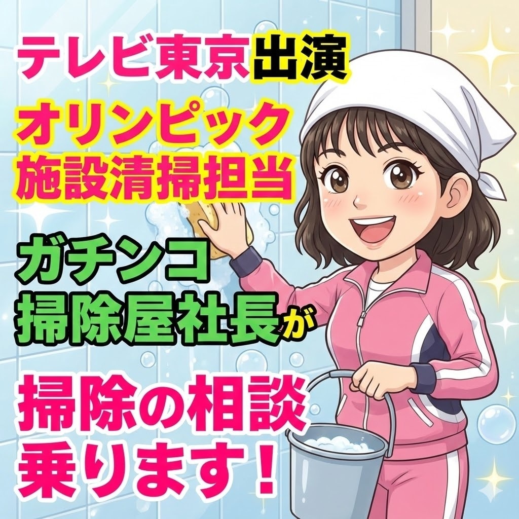 レジ前で電話ください！掃除アイテム買い物同行します ドラッグストア迷子専用｜清掃歴16年のプロがその場で選びます イメージ6