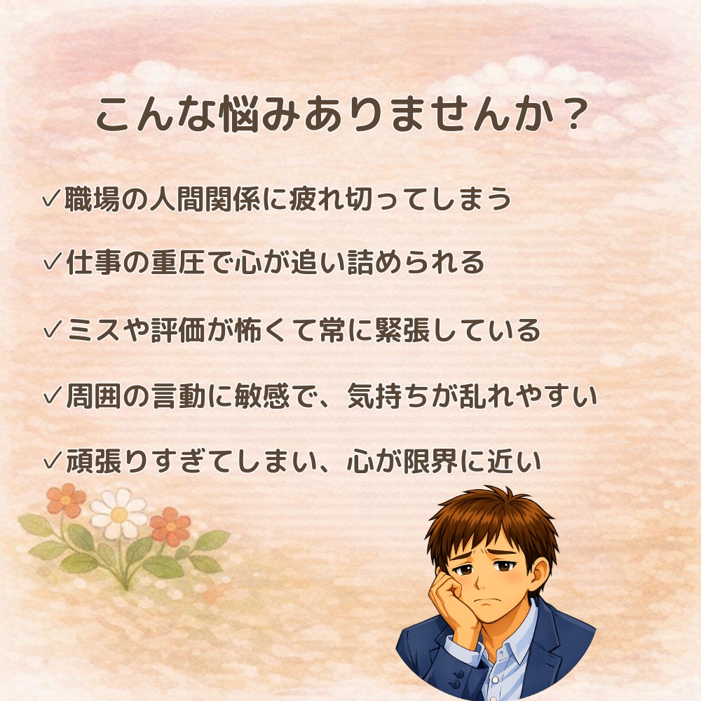 HSP｜カウンセリングで仕事の悩み軽くします 3分から始められます。介護士の傾聴力で心に寄り添います☘️ イメージ2