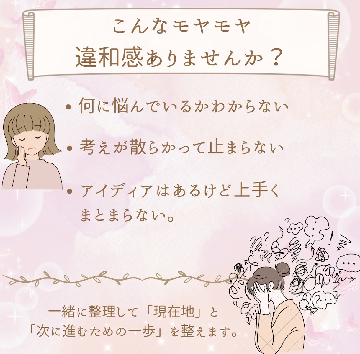 人生の翻訳家｜あなたの思考を整理します 本音をすくい上げ、次の一歩を一緒に見つけます！ イメージ2
