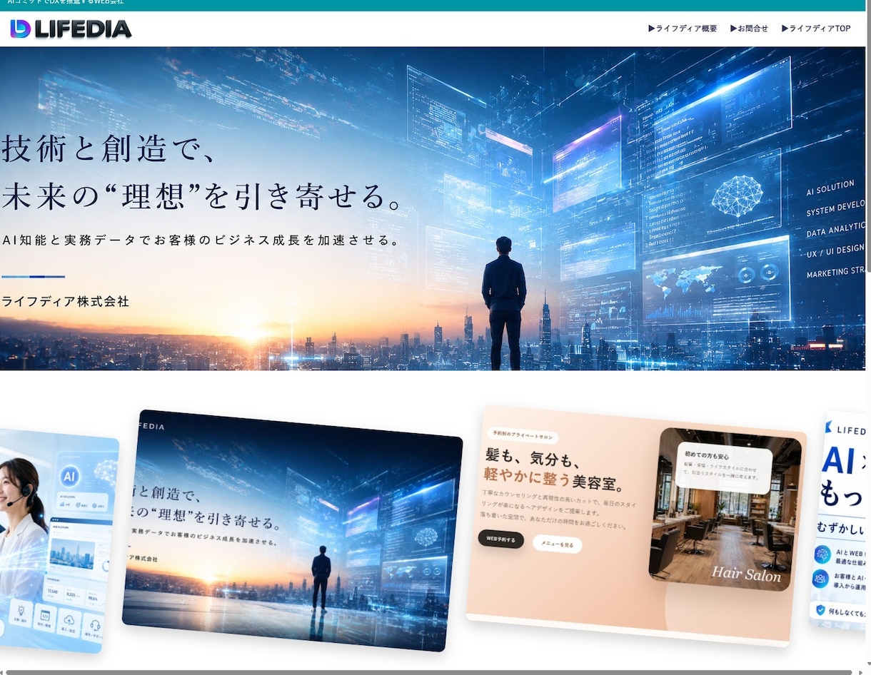 AIチャット搭載の法人サイト制作致します コンプラ対応+運用マニュアル制作+オリジナルシステム対応 イメージ1