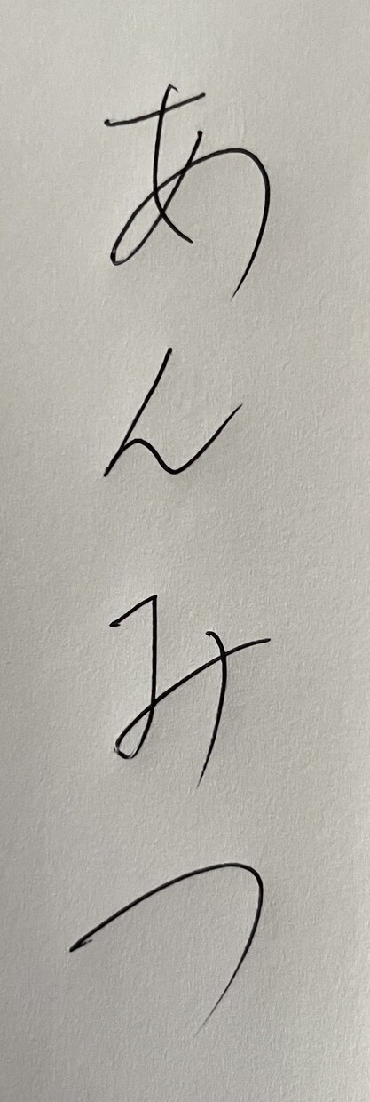 代筆・キャラ署名等文字のあれこれ書かせて頂きます 丸文字より男性の達筆字を求めるあなたへ！ イメージ4