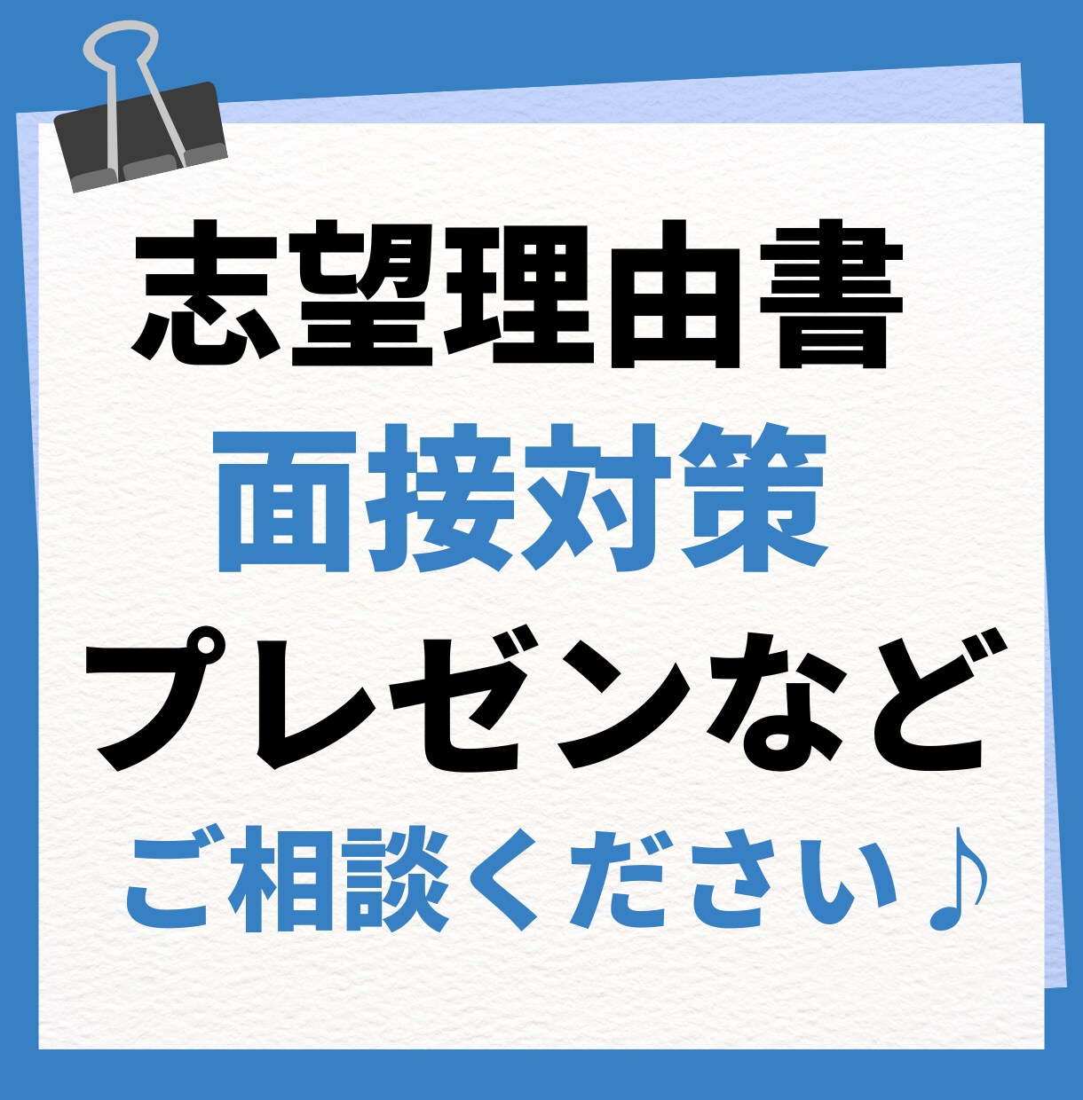 各種推薦入試対策のお手伝いさせて頂きます 学校推薦型選抜・総合型選抜・各種推薦入試の対策可能です◎ イメージ1